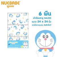 ราคา Nuebabe ผ้าอ้อมสาลู ลายโดราเอมอน ขนาด 24x24 แพ็ค 6 (581177-568221010)