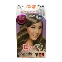 ราคา โลแลนคัลเลอร์มิลค์ซีคูล Y23สีน้ำตาลหม่น (452906-351106010)