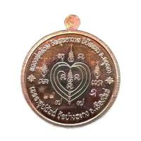 ราคา เหรียญพญาหมูทอง หลวงพ่อรักษ์ อนาลโย เนื้อทองแดงผิวรุ้ง (528300-474127010)