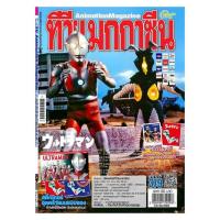 ราคา นิตยสาร ทีวีแมกกาซีน ฉบับ 379 (355134-642401010)