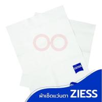 ราคา ผ้าเช็ดเลนส์ ZEISS ของแท้100%จากเยอรมัน ผ้าเช็ดแว่น ผ้าเช็ดเลนส์ ไมโครไฟเบอร์ (367279-664569010)