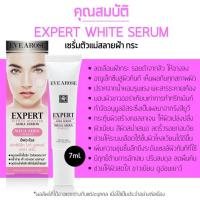 ราคา Evearose เซรั่ม Expert White Booster Aura Serum 7 g. (413600-172461010)
