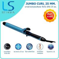 Lesasha Jumbo Curl 25mm เครื่องม้วนผม รุ่น LS1513