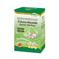 ราคา MSP น้ำมันกระเทียมพลัส ชนิดแคปซูลนิ่ม บรรจุ 60 แคปซูล (327269-712283010)
