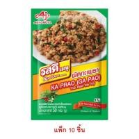 ราคา รสดี เมนูซอสผัดกะเพราผง 50 กรัม (แพ็ก 10 ชิ้น) (333098-701323010)