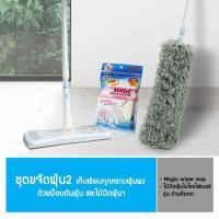 ราคา โพลี-ไบรท์ ชุดขจัดฝุ่น2 ม็อบดันฝุ่น และไม้ปัดฝุ่น (333900-701686010)