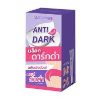 ราคา Woonae ครีมทาก้น Anti Dark Cream 30 กรัม (6ซอง) (366487-663083010)