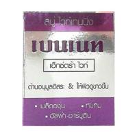 ราคา เบนเนท สบู่เอ็กซ์ตร้าไวท์เทนนิ่ง 130กรัม (แพ็ก 4 ก้อน) (380690-246654010)
