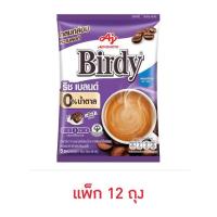 ราคา เบอร์ดี้ กาแฟ 3in1 ริชเบลนด์ สูตรไม่เติมน้ำตาล 56 กรัม (7กรัมx8ซอง) แพ็ก 12 ถุง (361854-655019010)
