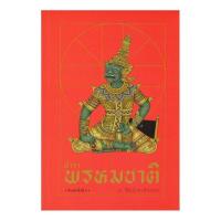 ราคา หนังสือ ตำราพรหมชาติ (504508-430319010)