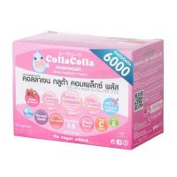 ราคา CollaColla คอลลาเจนกลูต้าคอมเพล็กซ์พลัส 6000 มก.10 ซอง (512400-444713010)