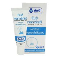 ราคา ยันฮี เจลทารักแร้ขาว 10 กรัม (แพ็ก 3 ชิ้น) (411924-169951010)