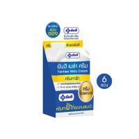 ราคา Yanhee ครีมทาฝ้า Mela Cream 7 กรัม (6ซอง) (531800-479801010)
