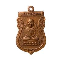 ราคา เหรียญเสมาหลวงพ่อทวดหัวโต หลังตราแผ่นดิน รุ่นพิทักษ์แผ่นดิน เนื้อทองแดง ปี51 (336884-717509010)