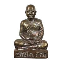 ราคา รูปหล่อ พระอาจารย์ชาญณรงค์ อภิชิโต เนื้อสัมฤทธิ์ วัดเงินบางพรหม ปี67 (339684-718892010)
