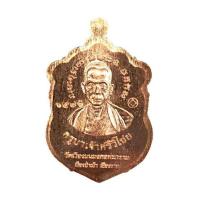 ราคา เหรียญเสมาหลวงพ่อโตทันใจ หลังครูบาเจ้าศรีวิไชย เนื้อทองแดง (449168-345084010)