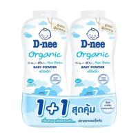ราคา ดีนี่ เพียว แป้งเด็กนิวบอร์น ขาว 300 กรัม แพ็กคู่ (478462-388574010)