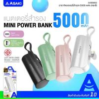 ราคา Asaki Power Bank 5000 mAh รุ่น A-B3002 (340569-719333010)