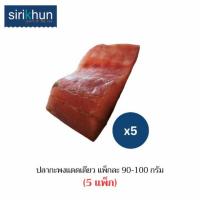 ราคา ศิริคุณ ปลากะพงแดดเดียว (342334-720275010)