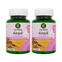 ราคา Go Herb ตังกุยลี่ บรรจุ 30 แคปซูล/กระปุก (แพ็ก2กระปุก) (342193-720222010)