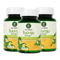 ราคา Go Herb ใบมะรุม บรรจุ 60 แคปซูล/กระปุก (แพ็ก3กระปุก) (342181-720213010)