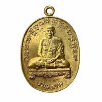 ราคา เหรียญไตรมาส 54 หลวงพ่อสิน วัดละหารใหญ่ เนื้อทองฝาบาตร (343274-721227010)
