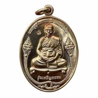 ราคา เหรียญเจริญธรรม หลวงพ่อสิน วัดละหารใหญ่ เนื้ออัลปาก้า ปี 2553 (343273-721226010)