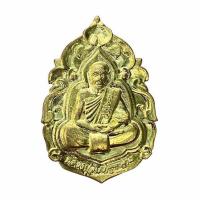 ราคา เหรียญฉลุเนื้อทองฝาบาตร หลวงพ่อสิน วัดละหารใหญ่ ปี 2551 (343271-721224010)