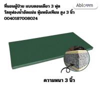 ราคา ที่นอนเตียงผู้ป่วย แบบตอนเดียว ขนาด 3 ฟุต หนา 3 นิ้ว (338971-718469010)