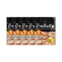 ราคา แม็กแม็ก บ๊วยคืนชี บ๊วยแช่อิ่มอบแห้ง 25 กรัม (แพ็ก 5 ชิ้น) (325866-711301010)