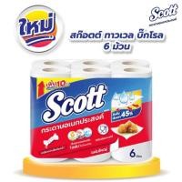 ราคา สก๊อตต์กระดาษอเนกประสงค์ทาวเวล 6 ม้วน (455107-355051010)