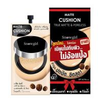 ราคา Snowgirl คูชั่นเนื้อแมทท์ Matte Cushion to powder 9 กรัม (6 ชิ้น/กล่อง) (349330-300663010)