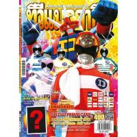 ราคา นิตยสาร ทีวีแมกกาซีน ฉบับ 400 (345026-722523010)