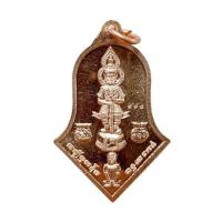 ราคา เหรียญหลวงพ่อพุ่ม หลังท้าวเวสสุวรรณ เนื้อทองแดง ปี 65 (569345-546731010)