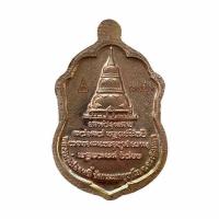 ราคา เหรียญเสมาหลวงพ่อปลดหนี้ รุ่นโชคดีเจริญโภคทรัพย์ เนื้อทองแดง (542681-501871010)