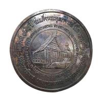 ราคา เหรียญสมเด็จโต พรหมรังสี อนุสรณ์121ปี วัดอินทรวิหาร เนื้อทองแดง (494925-413711010)