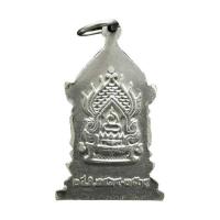 ราคา เหรียญรูปเหมือน สมเด็จพระมหาสมณเจ้า กรมพระยาวชิรญาณวโรรส เนื้ออัลปาก้า ปี14 (460462-363326010)