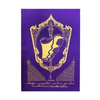 ราคา ผ้ายันต์ธงชัย นวหรคุณ เจ้าคุณธงชัย (430986-335506010)