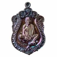 ราคา เหรียญหลวงปู่สรวง เทวดาเดินดิน เสมามหาเศษรฐี เนื้อทองแดงผิวรุ้ง (357328-646955010)