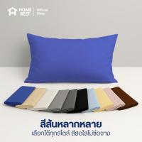 ราคา Home Best ปลอกหมอนหนุน ผ้า Super Soft 50x73 (346389-723417010)