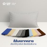 ราคา Home Best ปลอกหมอนหนุน ผ้า Super Soft 50x73 (346389-723409010)