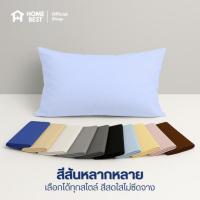 ราคา Home Best ปลอกหมอนหนุน ผ้า Super Soft 50x73 (346389-723415010)