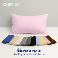 ราคา Home Best ปลอกหมอนหนุน ผ้า Super Soft 50x73 (346389-723416010)