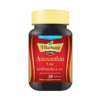 ราคา Vitamate Gold แอสต้าเเซนธิน 6 มก. บรรจุ 30 ซอฟเจล (379786-693984010)