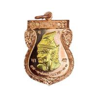 ราคา เหรียญเสมาพ่อแก่เพชรฉลูกัณฑ์ รุ่นดวงเศรษฐี ปี 2565 เนื้อทองแดงหน้ากากทองเหลือง (370269-678367010)