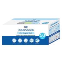 ราคา เอ็กซ์ต้า หน้ากากอนามัย สีฟ้า แบบกล่อง 50 ชิ้น (372954-681897010)