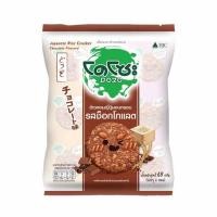 ราคา โดโซะ ข้าวอบกรอบ รสช็อกโกแลต 65 กรัม (แพ็ก 6 ชิ้น) (329979-605467010)
