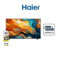 ราคา HAIER Google TV 50 นิ้ว รุ่น H50K85FUX (351899-726344010)