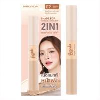 ราคา Meilinda คอนทัวร์และไฮไลท์ Shade Pop Contour&Highlight 3.6 กรัม (349321-725326010)