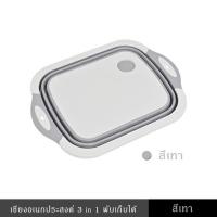 ราคา Kacee best เขียงพกพาพับได้ สีเทา (572375-552196010)